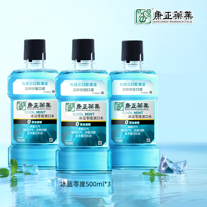 经典漱口水(针对口气、牙龈)